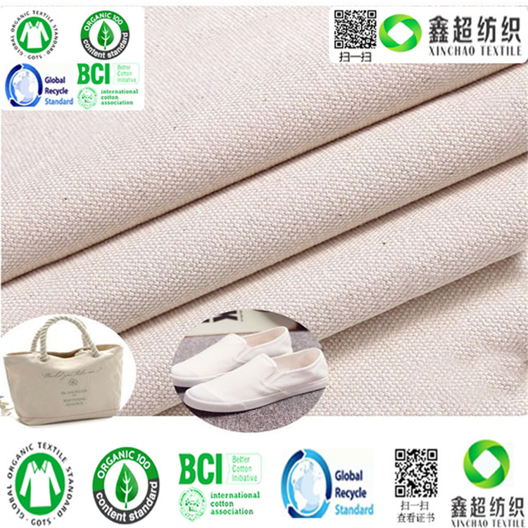 天然有机棉布18安帆布有机棉胚布鞋材手袋布GOTS认证有机棉花布