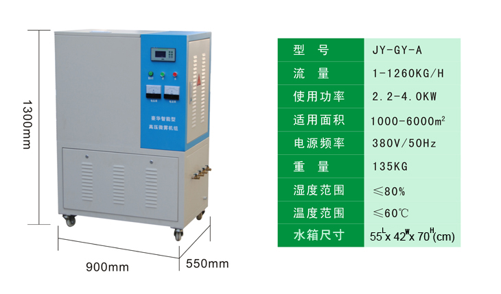 高压微雾加湿器豪华型参数.jpg