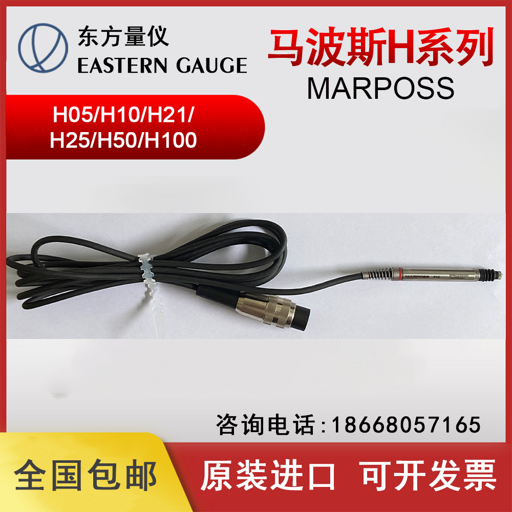 马波斯位移传感器 马波斯H21/HR21 marpossH21/HR21