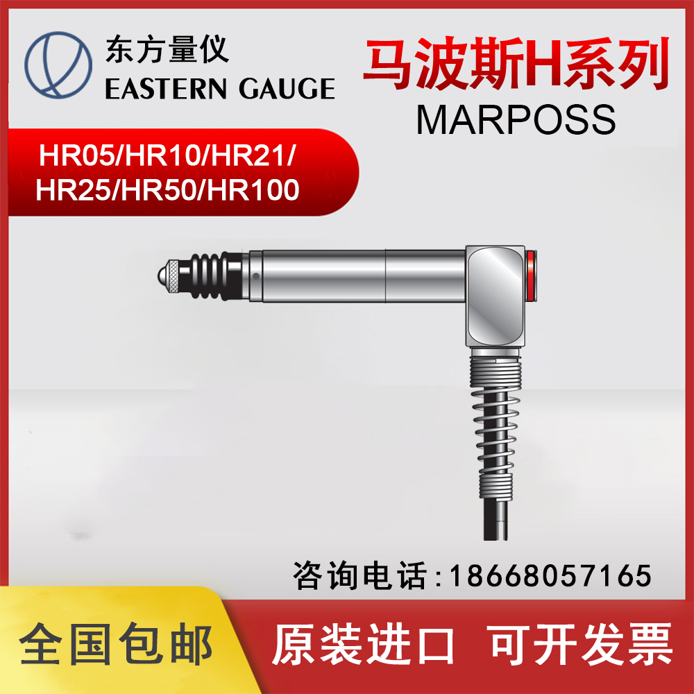 马波斯位移传感器 马波斯H100/HR100 marpossH100/HR100