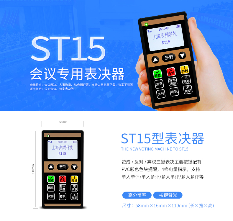 步频（bupin）ST11会议表决器人事选举表决投票器无线电子评议器软件定制上海杭州温州宁波金华绍兴衢州舟山丽水嘉兴湖州义乌