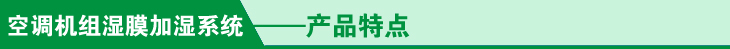 产品特点栏.jpg