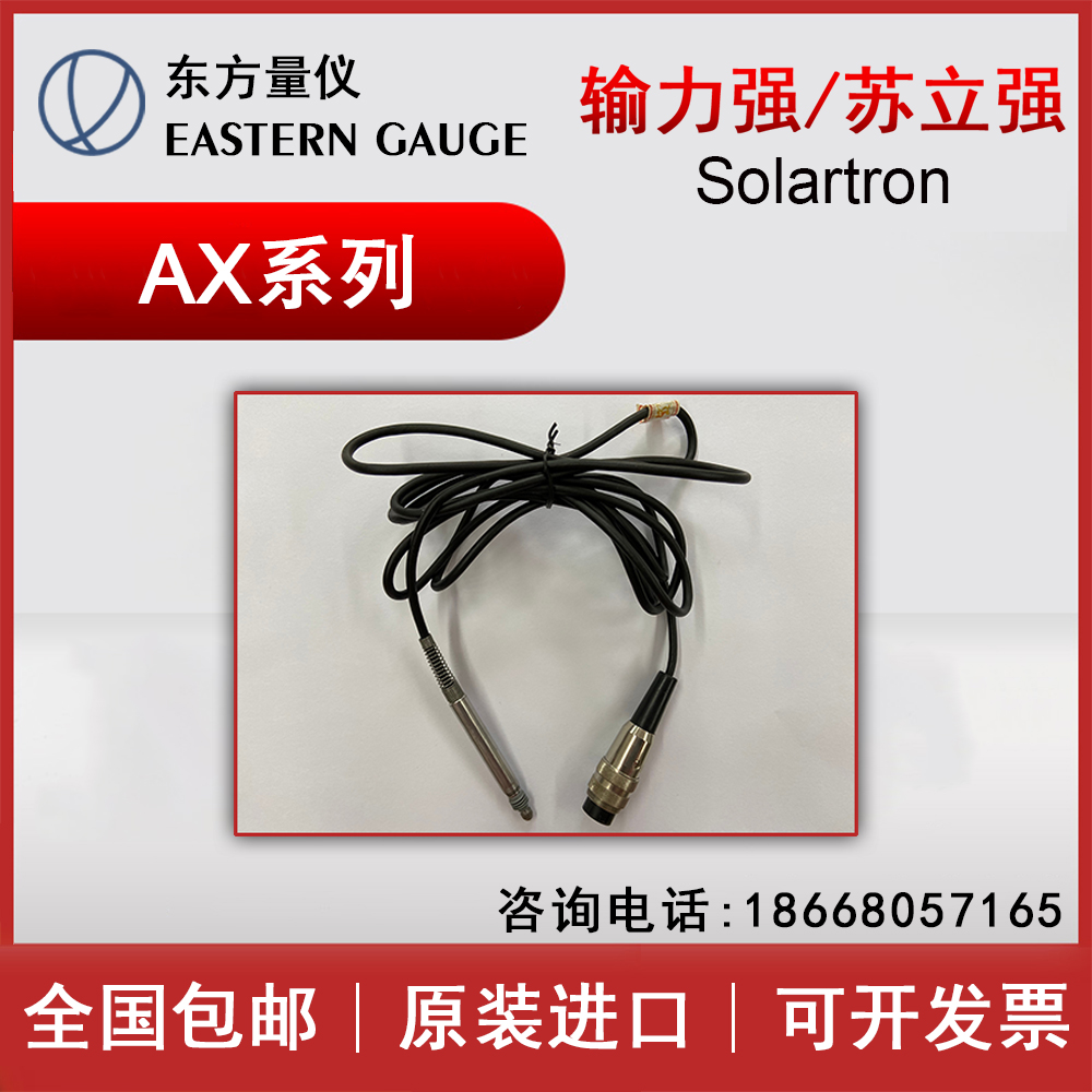 输力强Solartron AX/5/P AX/5/PH