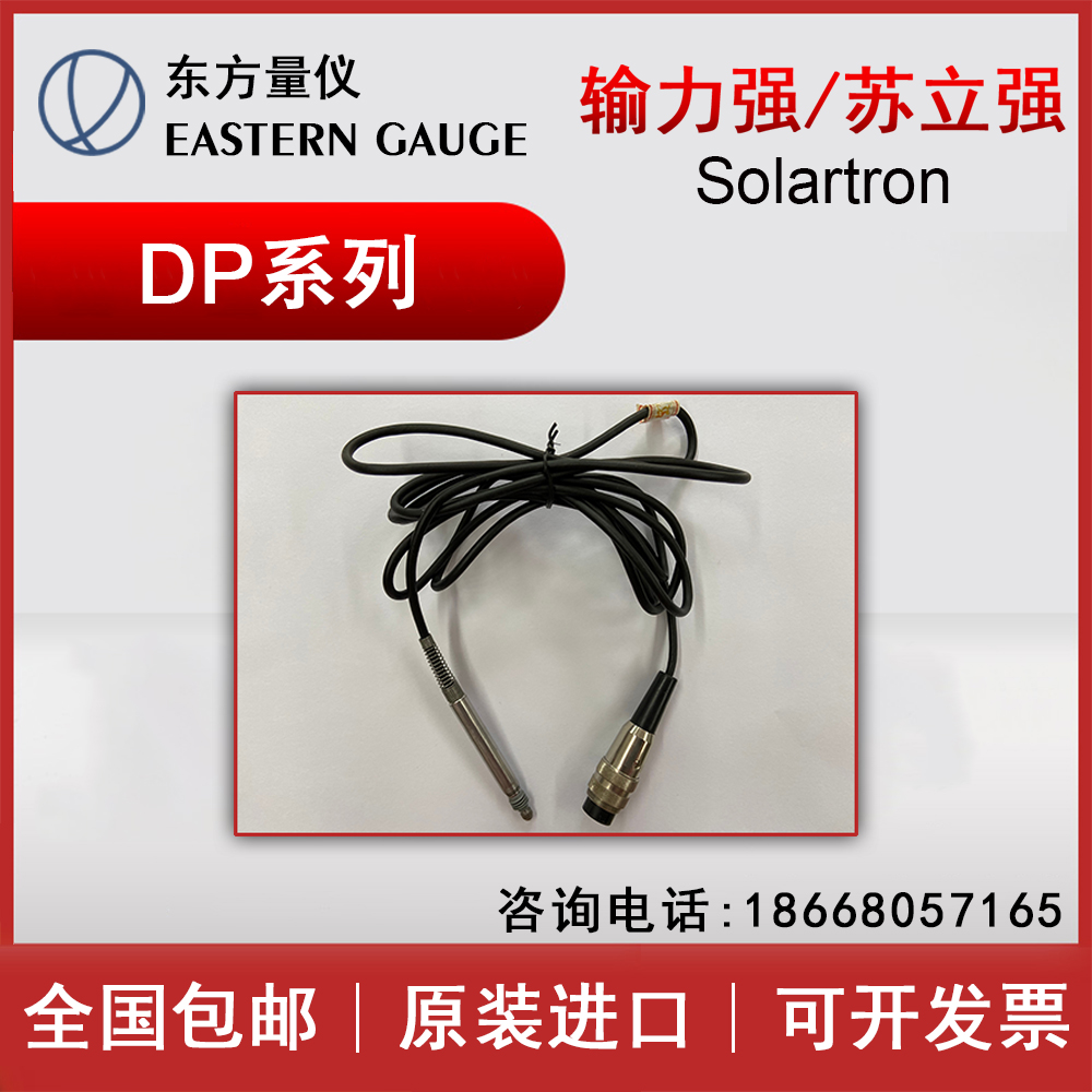 输力强Solartron DP/0.5/S 