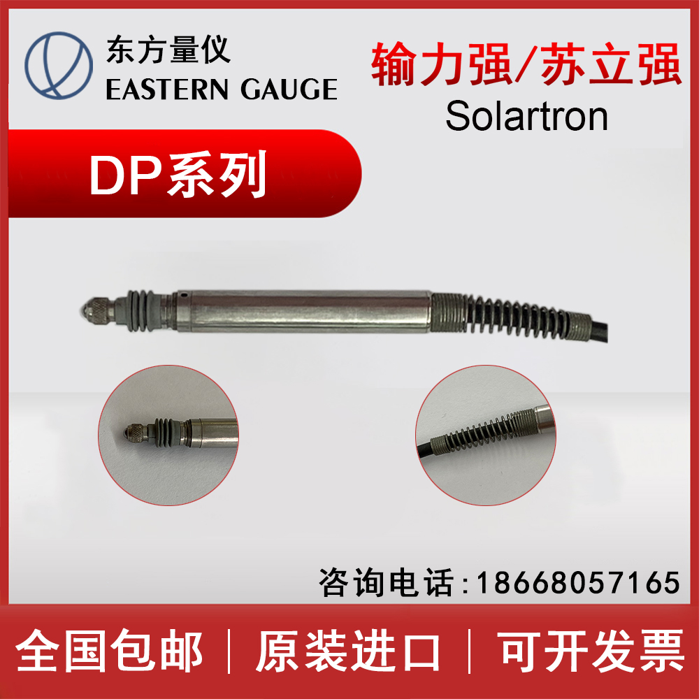 输力强Solartron DP/5/S