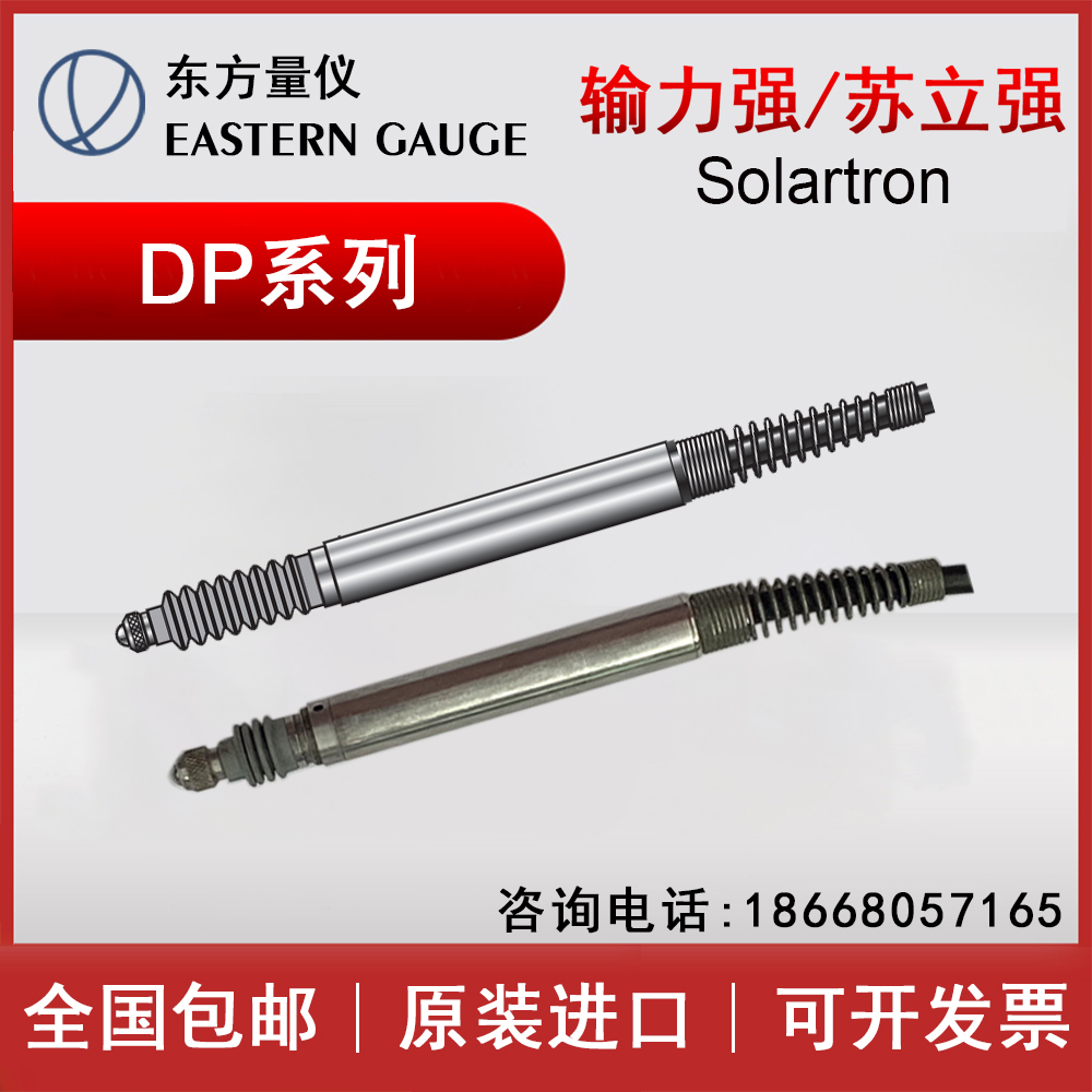 输力强Solartron DP/20/S