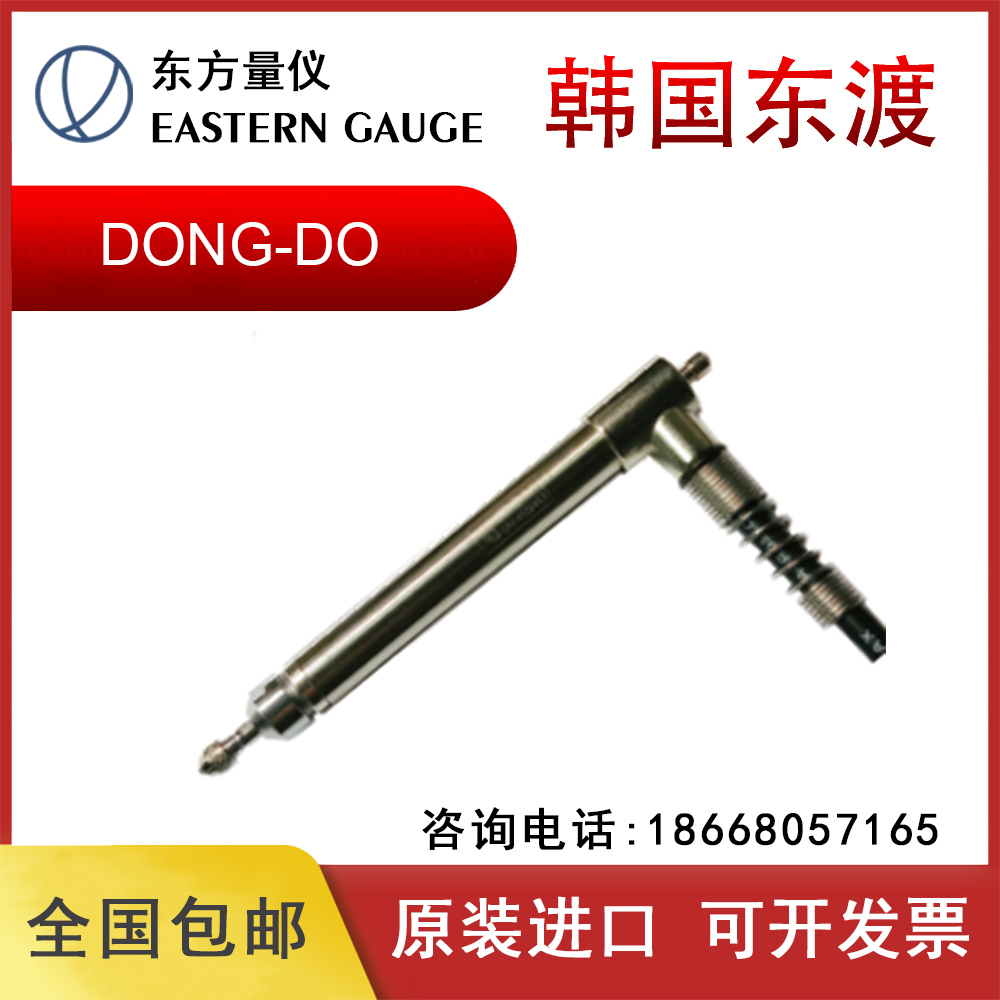 东渡DP-S2  DP-S2V  DONG-DO位移传感器  