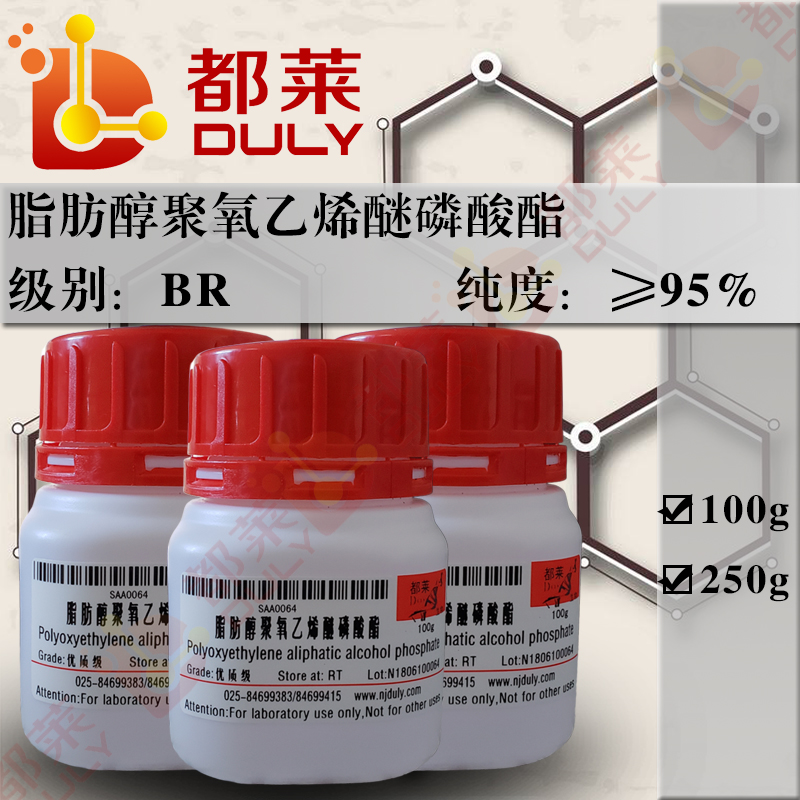 科研试剂脂肪醇聚氧乙烯醚磷酸酯