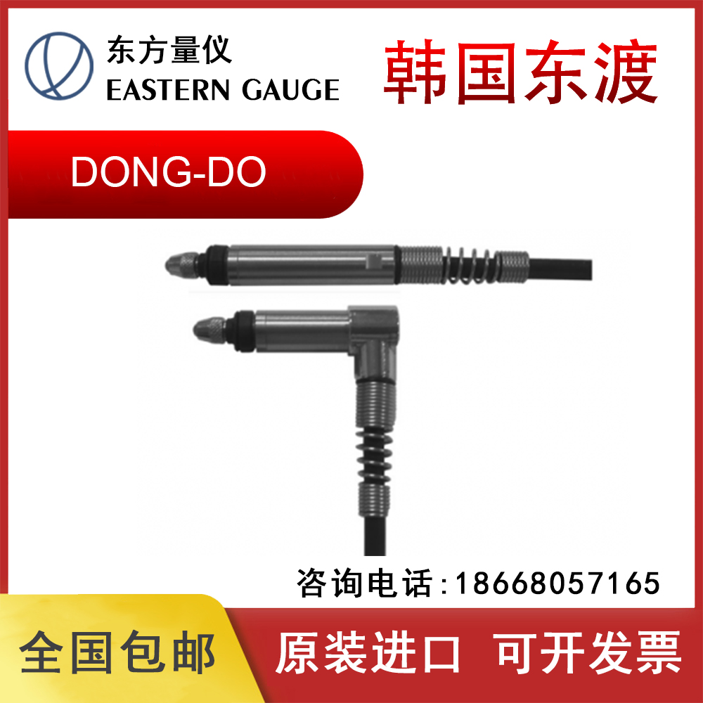 东渡DP-SC2   DONG-DO位移传感器