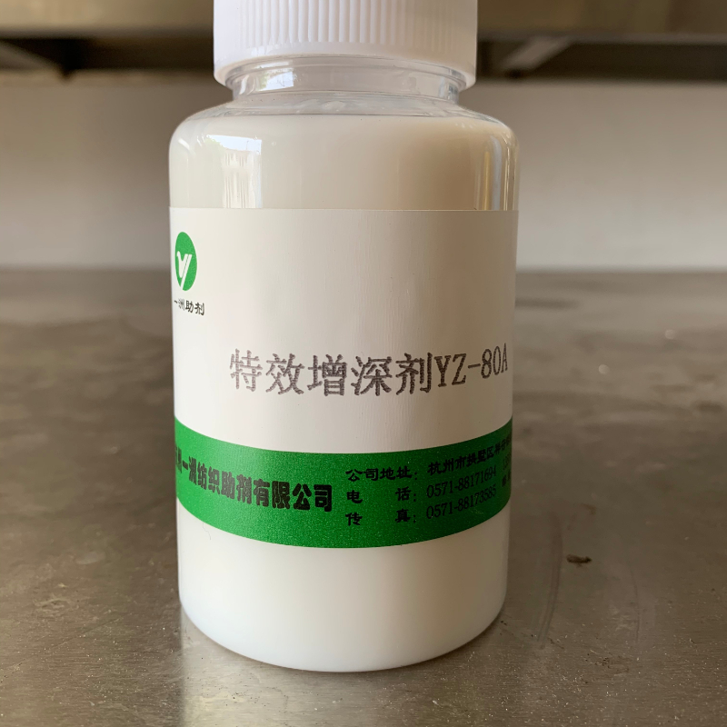 特效增深剂YZ-80A主图.jpg