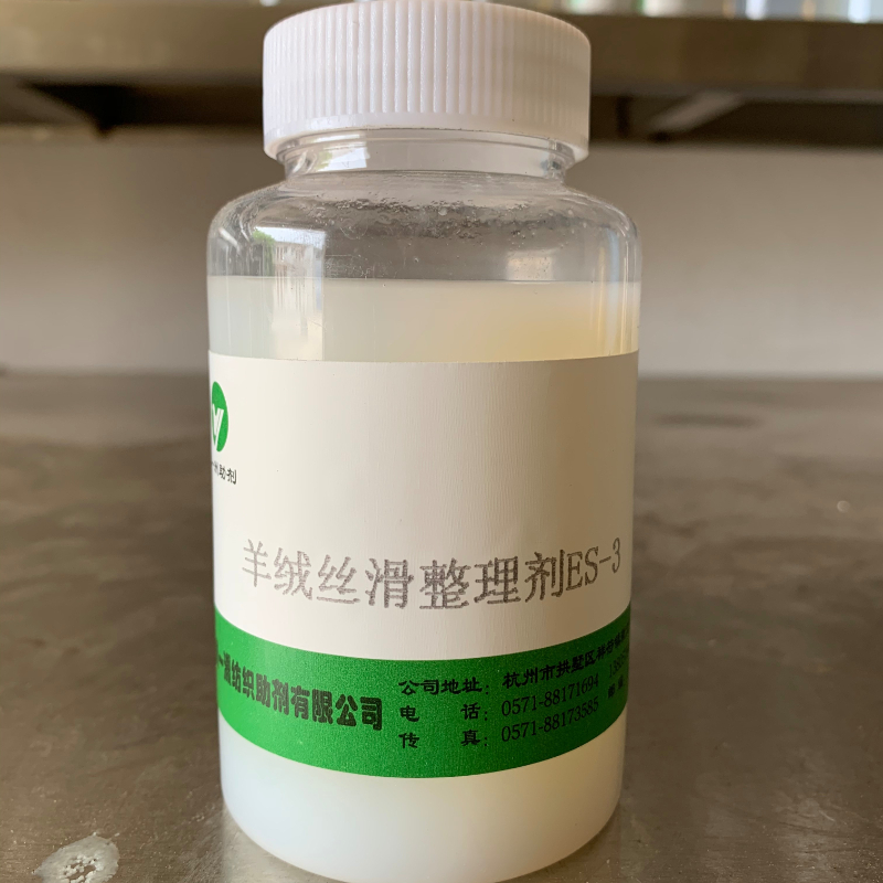 羊绒丝滑整理剂ES-3主图.jpg