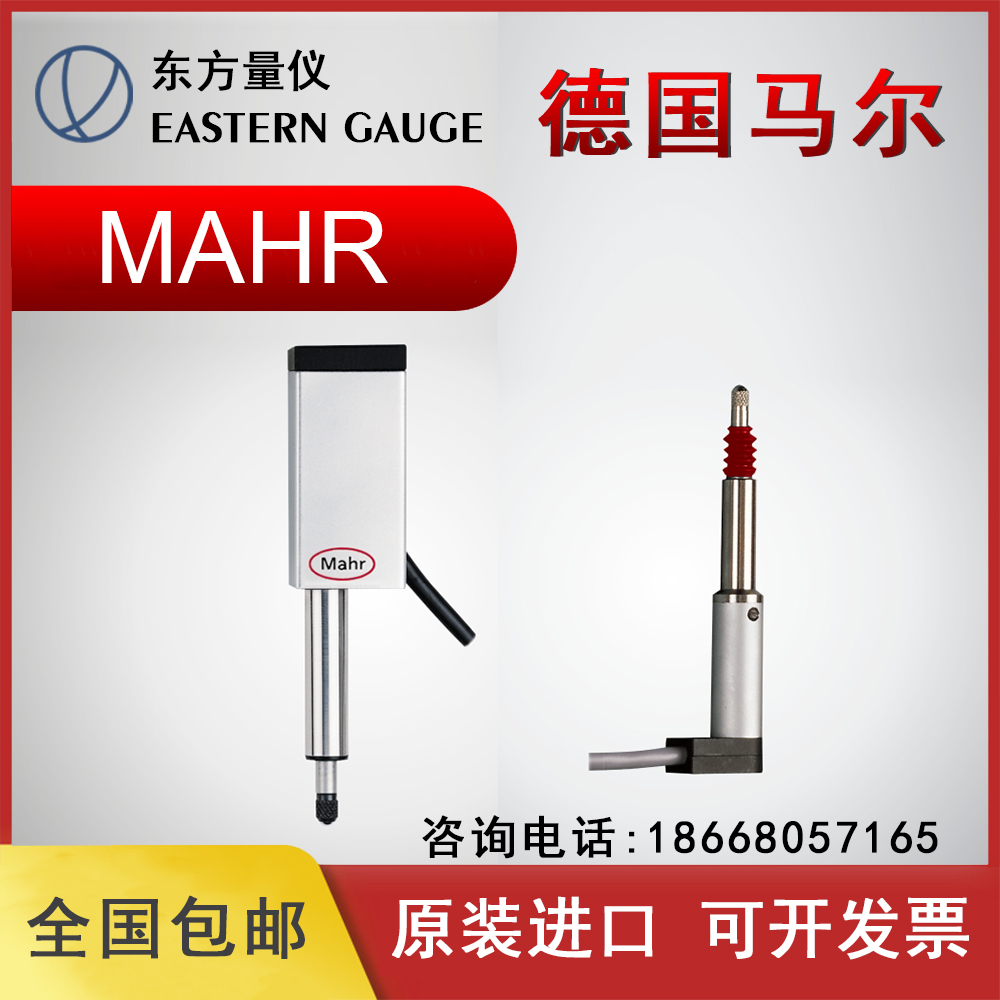 P2001 德国马尔位移传感器 MAHR  