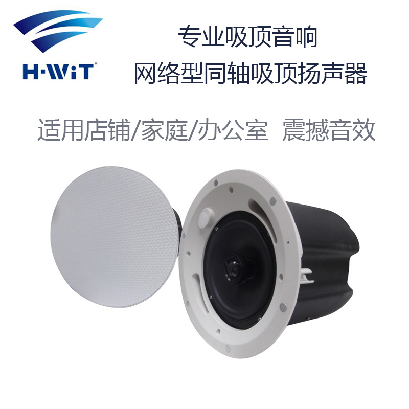 海翼国际 美国会威特H-WiT CLS-40 40W 吸顶扬声器音箱 同轴吸顶喇叭 网络型吸顶喇叭 天花吊顶广播喇叭 专业工程音箱音响