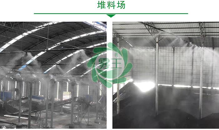 堆料-车间喷雾除尘系统.jpg