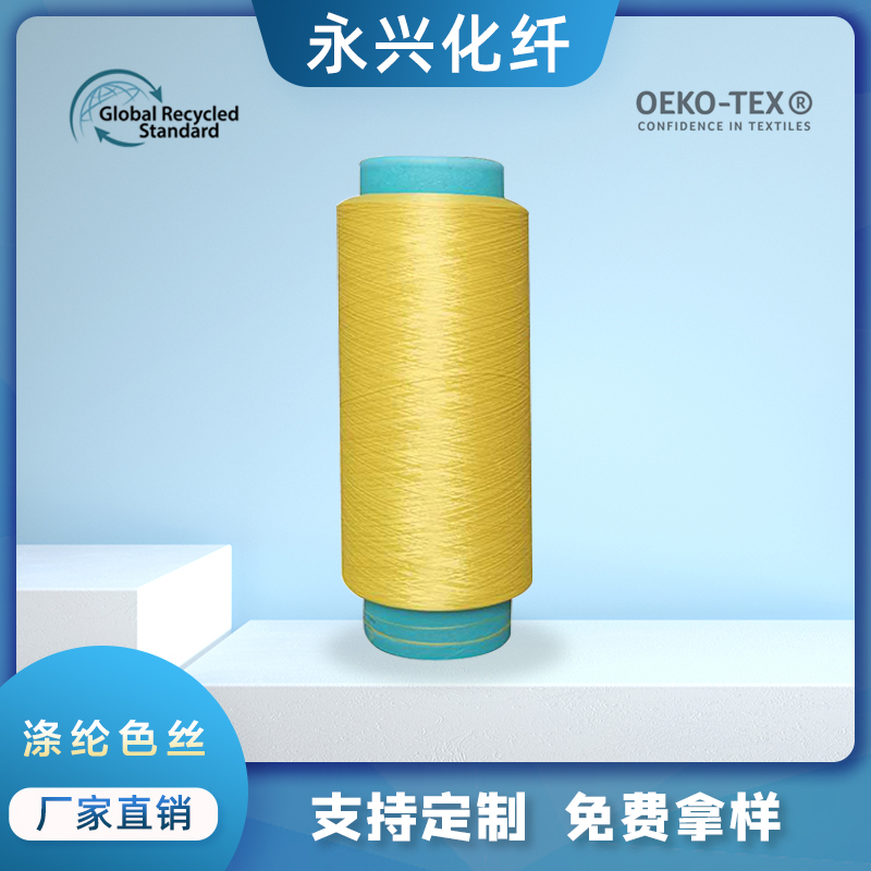 厂家环保POY/DTY涤纶色丝150D/300D低弹网络色丝，涤纶低弹丝。