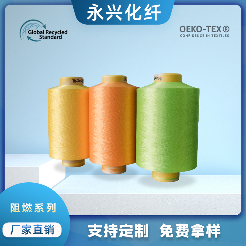 厂家专业生产低弹丝再生涤纶丝，阻燃涤纶丝，抗菌涤纶丝，麻灰双色涤纶丝