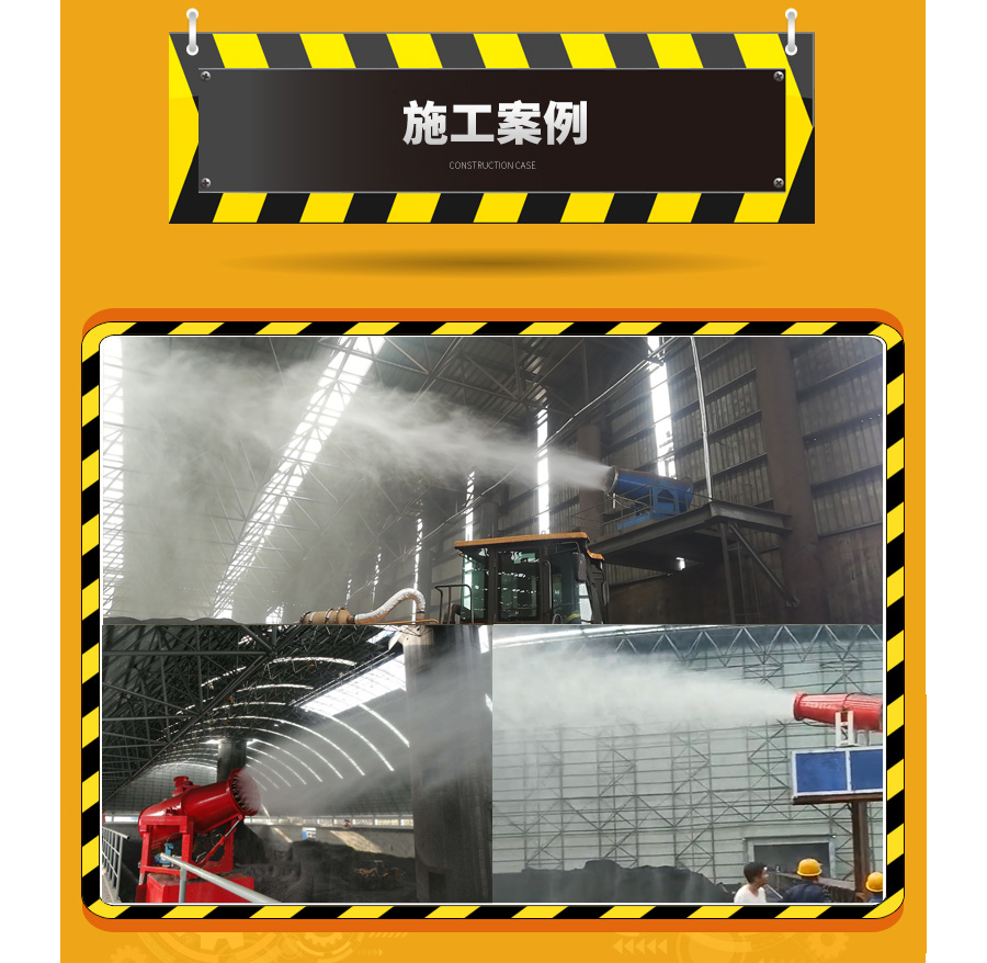 超细雾炮机案例900.jpg