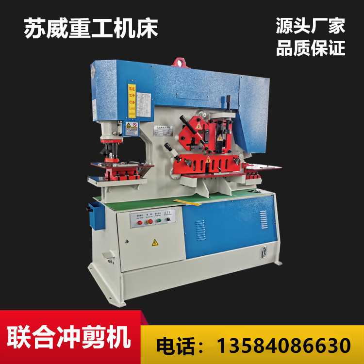 液压联合冲剪机 Q35-16多功能冲剪机 槽钢剪切 角钢剪切  厂家直销 省心省钱