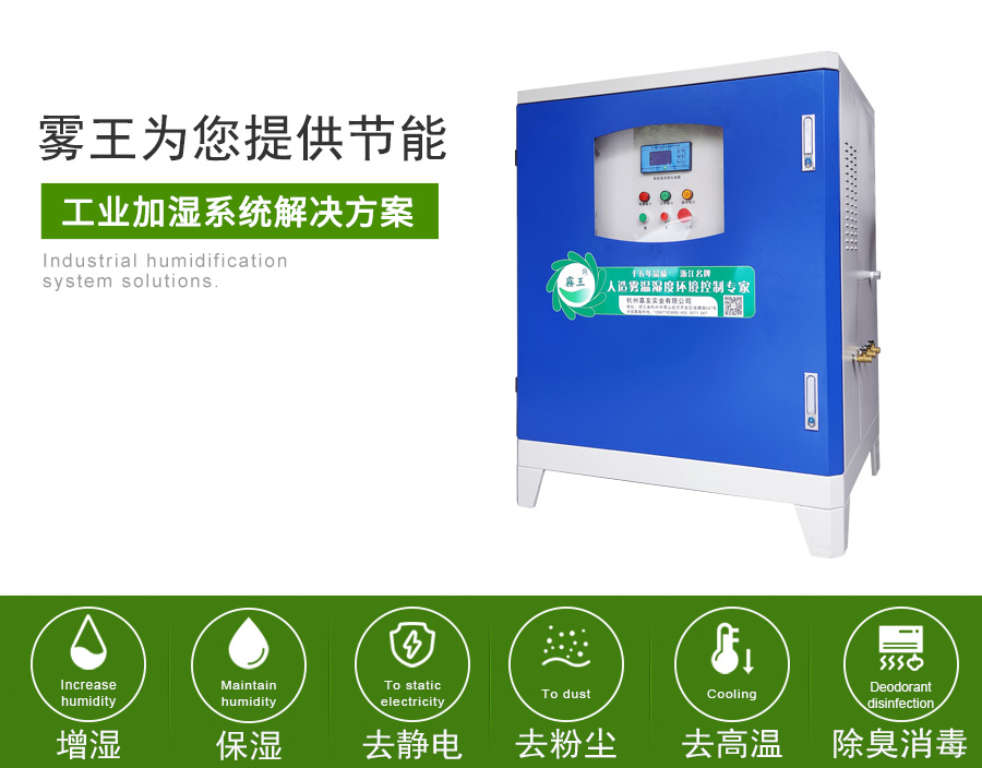 头部7.5KW高压微雾加湿主机.jpg