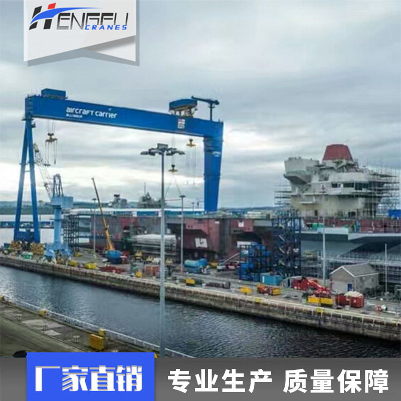 杭州造船门机变频ME型造船门式起重机 大起重量龙门吊优质供应