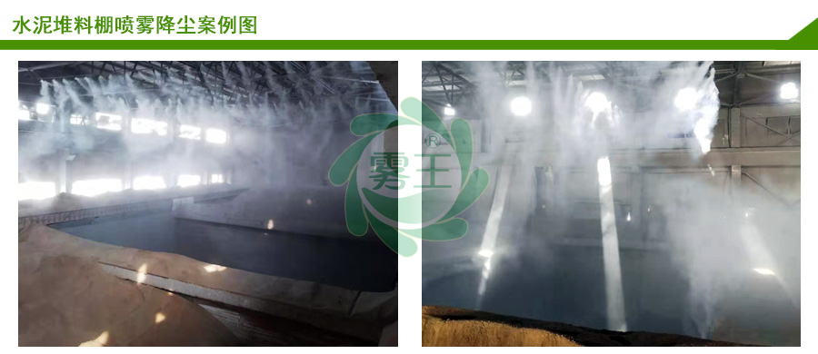 水泥厂喷雾降尘设备案例.jpg