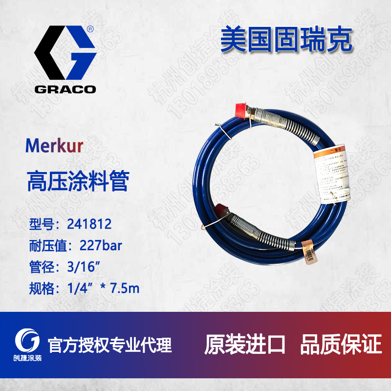 现货供应Merkur喷涂机高压软管241812 高压油漆管涂料管