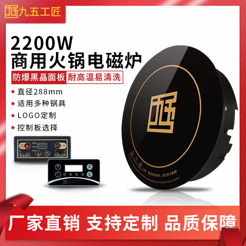 浙江杭州2200W功率圆形嵌入式商用火锅电磁炉厂家直销支持定制