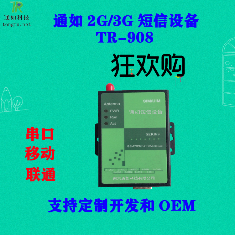 苏州市短信通信终端,徐州市短信通信终端,南通市短信设备