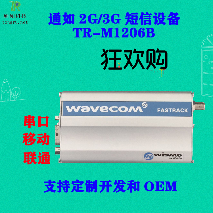 拉萨市短信设备,乌鲁木齐短信收发设备,台北短信通信终端
