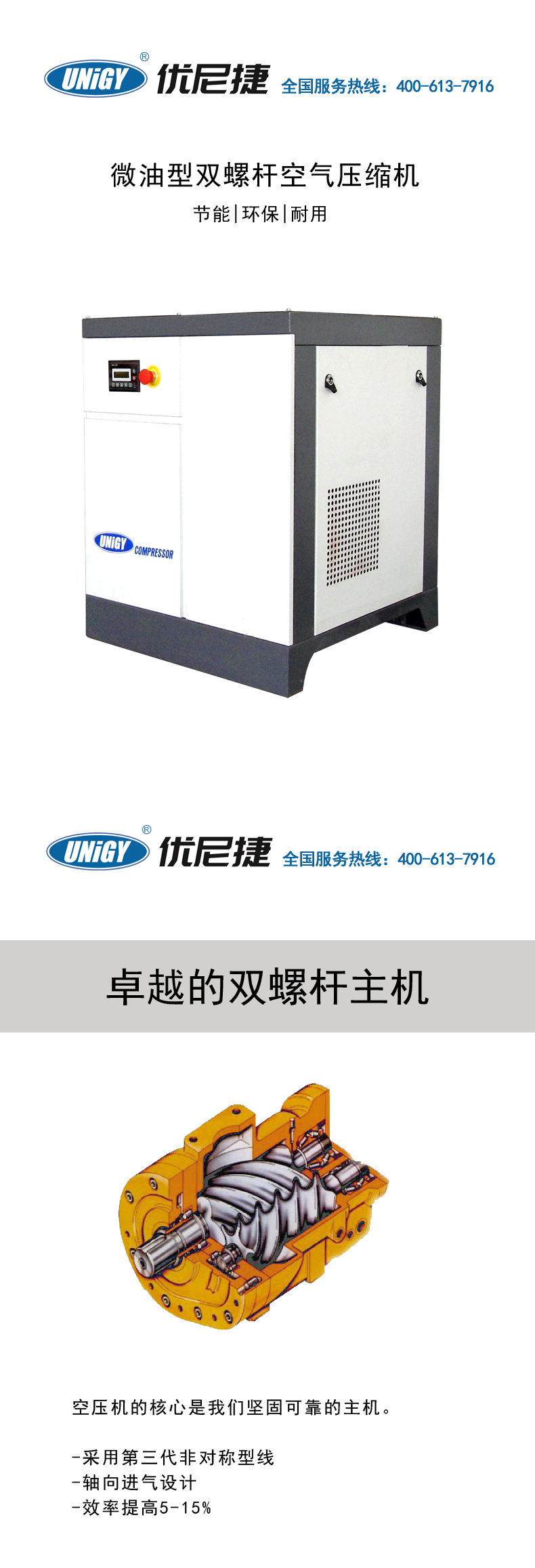 第一屏+双螺杆主机.jpg