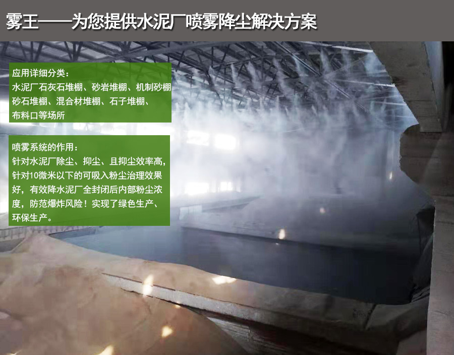 水泥厂喷雾降尘设备解决方案.jpg