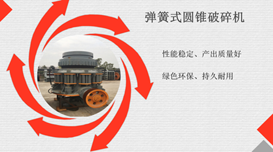 浙江双金机械高效弹簧式圆锥式破碎机生产线公司自销