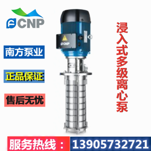 杭州CNP南方水泵浸入式液下多级离心泵CDLK4-40/4