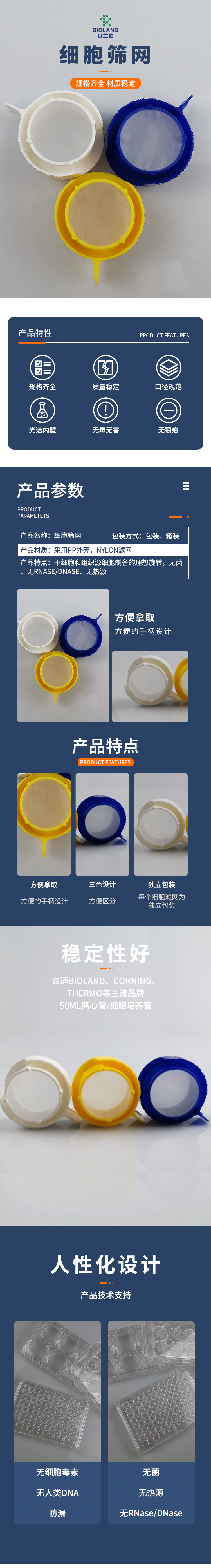 细胞筛网1.jpg