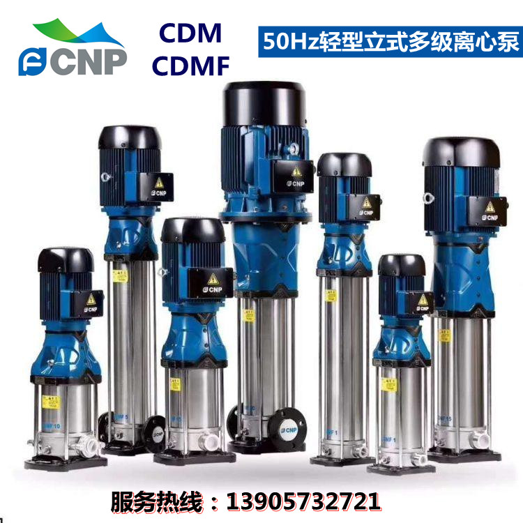 供应CNP杭州南方泵业水泵立式多级离心泵清洗泵高压泵工业水泵
