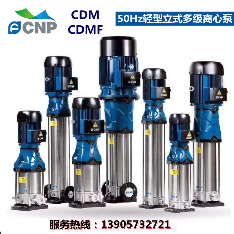 供应CNP杭州南方水泵CDM1-4立式多级离心泵清洗泵高压泵工业水泵