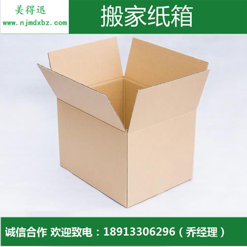 搬家纸箱生产厂家 搬家纸箱定制 南京搬家纸箱定制 搬家纸箱批发