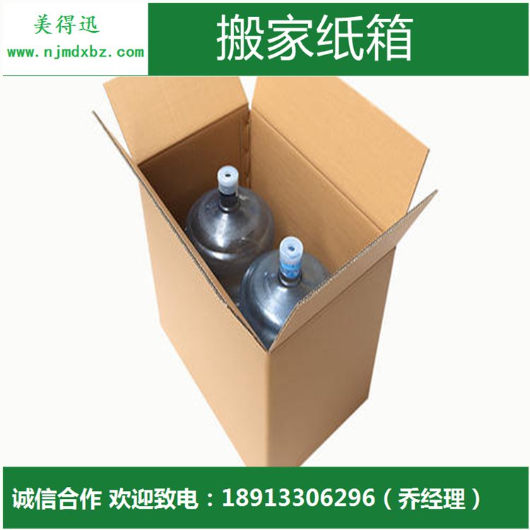 无锡搬家纸箱厂家 无锡搬家纸箱定制 搬家纸箱定制价格 搬家纸箱