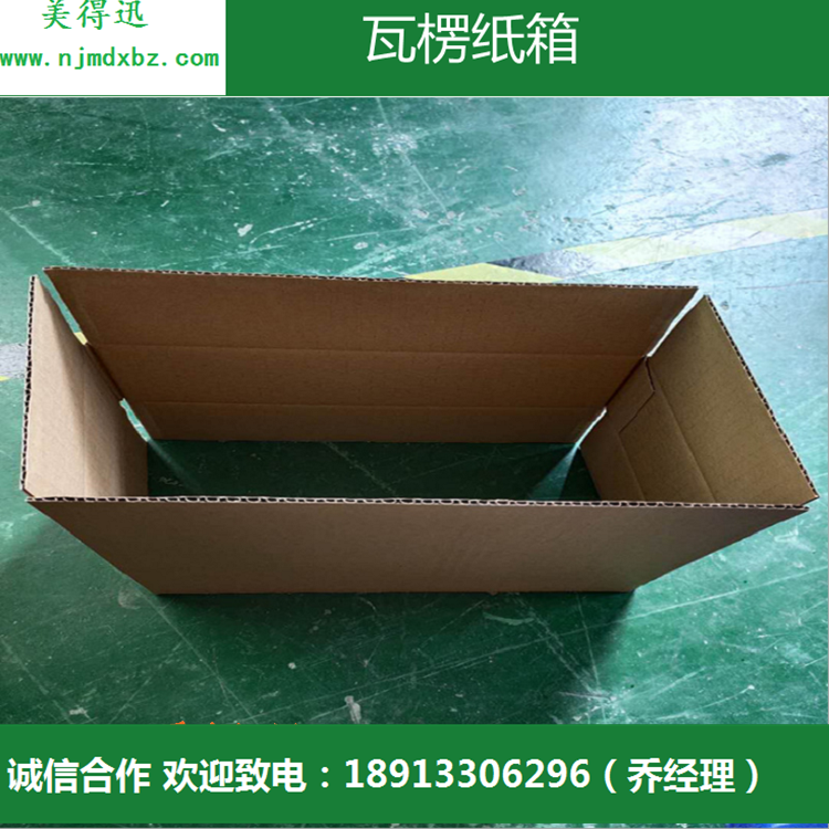 纸盒定做   外包装纸箱定做  包装纸箱订做  包装盒纸盒定做  订制纸箱