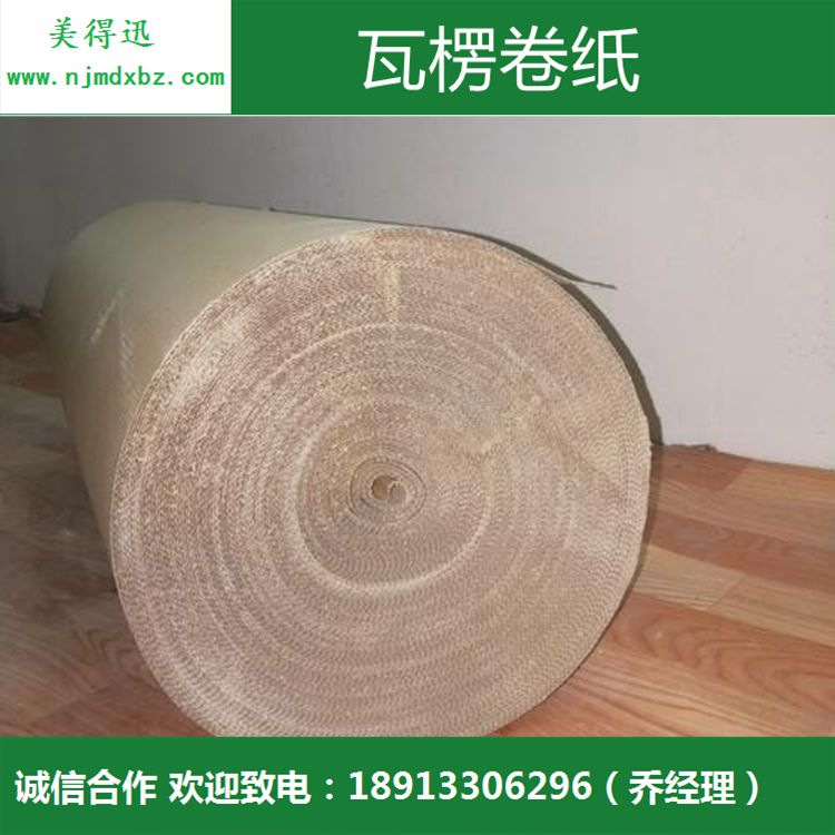 无锡瓦楞卷纸厂 无锡瓦楞卷纸批发 无锡瓦楞卷纸价格 瓦楞卷纸价格 瓦楞卷纸