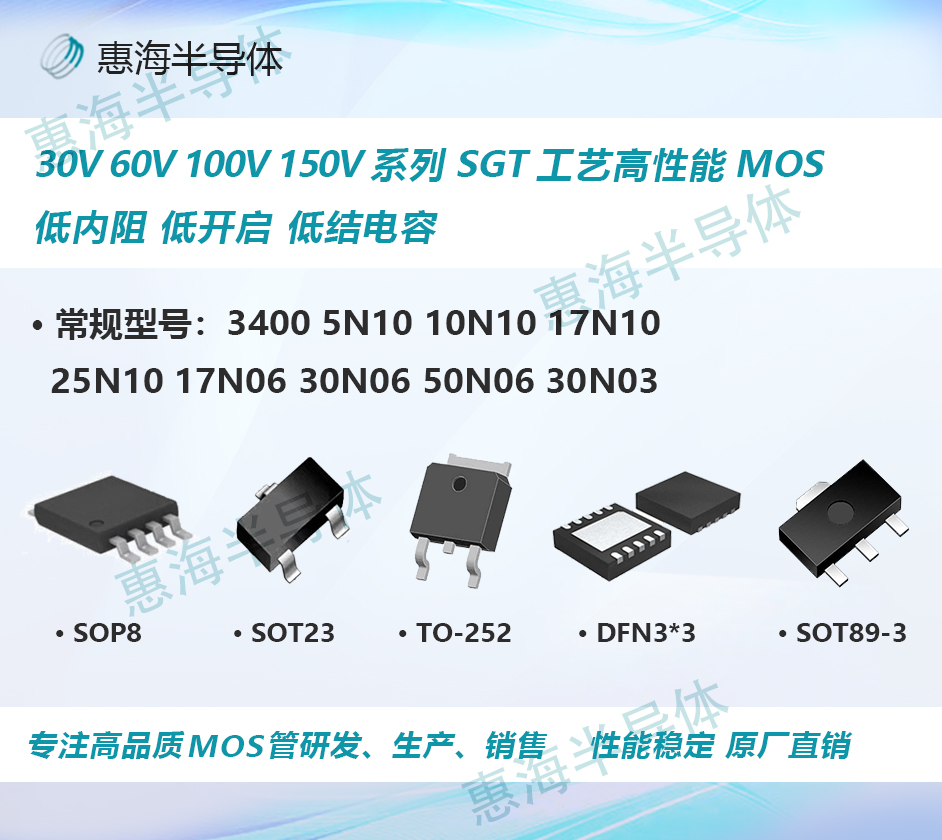 100v耐压Mos替换12N10 15N10 SGT工艺MOS低损耗低内阻