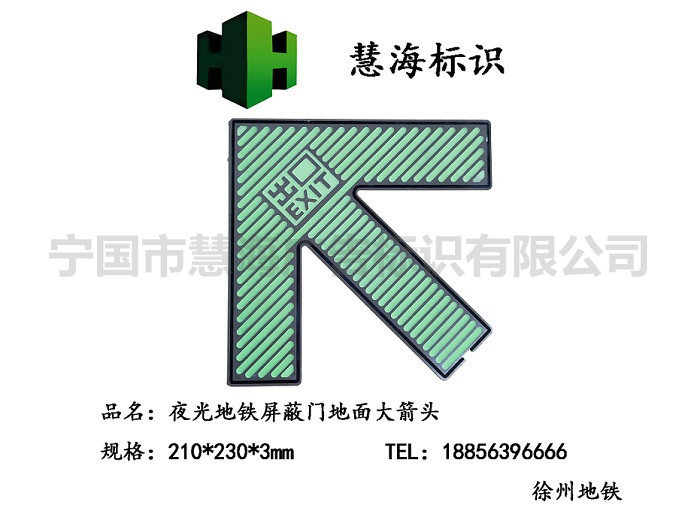 徐州地铁屏蔽门指示，不锈钢发光箭头，地铁上下车指示