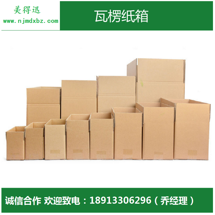 南京快递盒定制厂家 江苏包装盒生产厂家 南京口碑好的纸箱厂家 哪里有定做纸箱的 快递包装盒