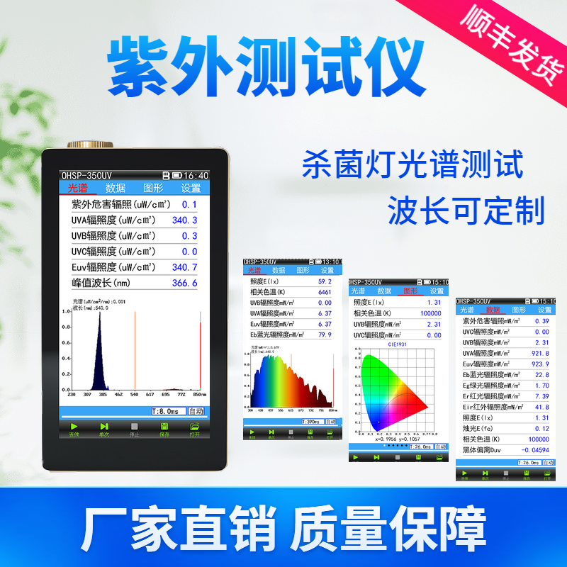 OHSP350UV紫外辐照度光谱仪光照治疗仪杀菌灯紫外光源