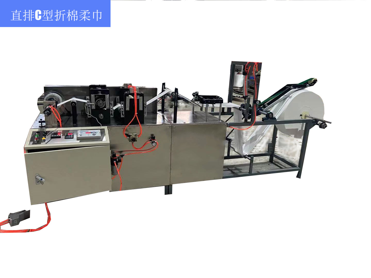 浙江湖州同辉机械直排C型折柔巾卷机，C型折棉柔巾机器设备。
