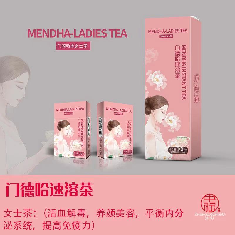 门德哈女士茶