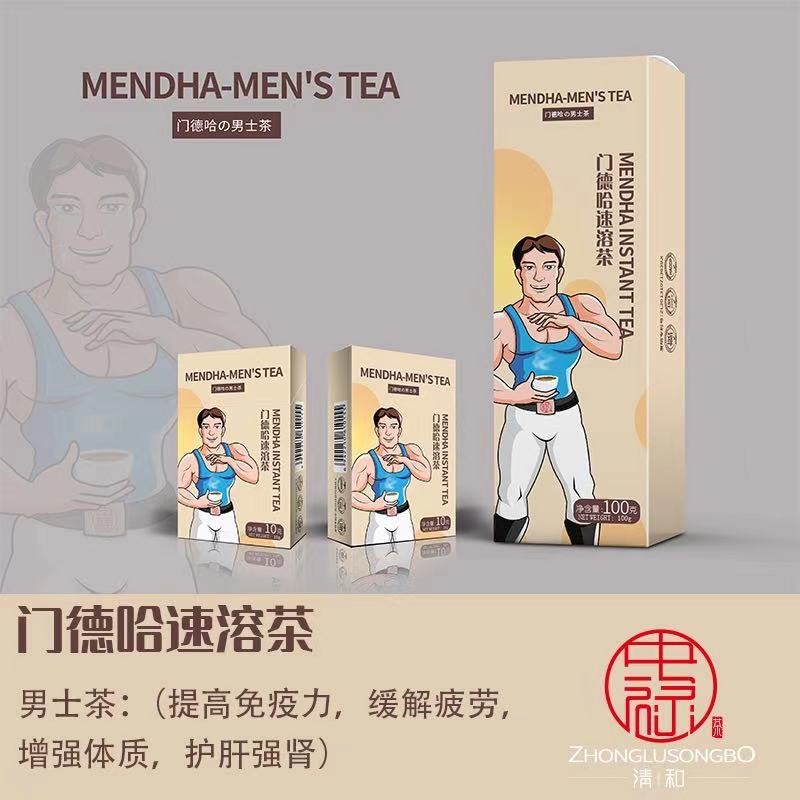 门德哈男士茶