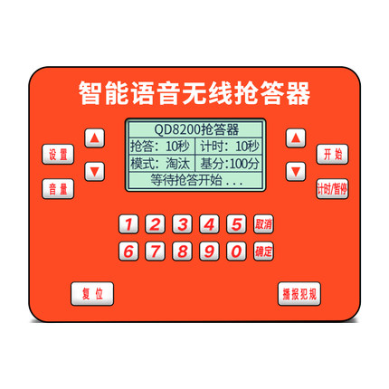 步频QD8200光速抢答器4组 智能语音知识竞赛无线抢答器 6组8组10组12组14组16组18组20组8200