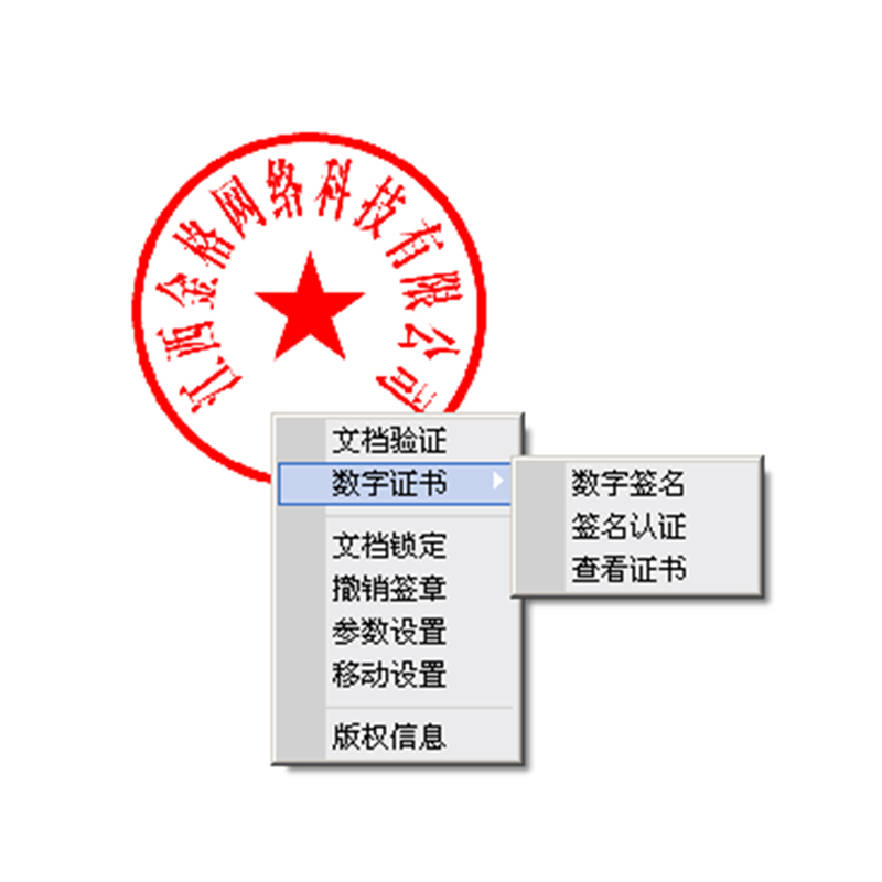 电子印章软件 金格