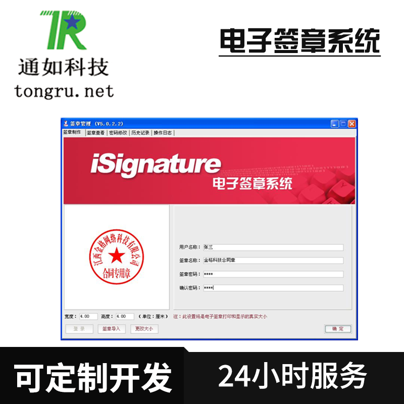 宁夏电子签章系统,内蒙古电子签章系统,西藏电子印章软件